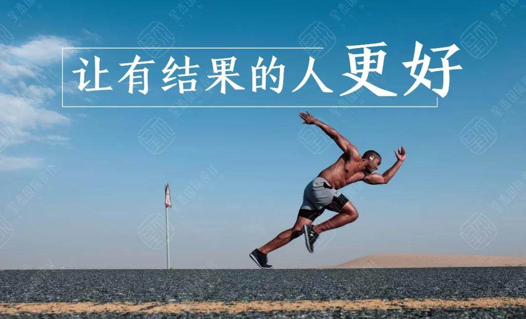 让有结果的人更好——2019年星杰集团价值观共识营