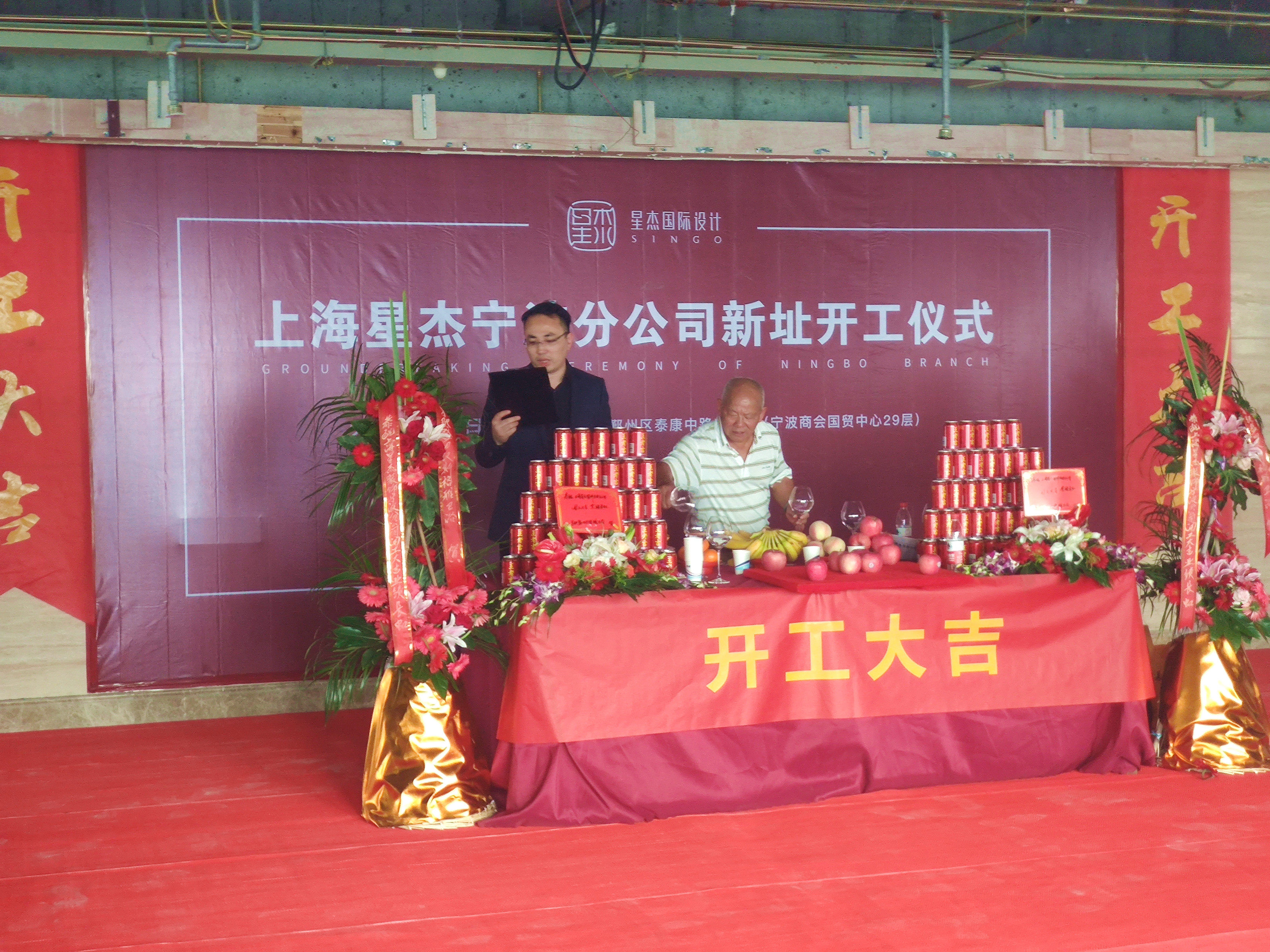 星杰宁波新办公大楼开工仪式盛大启动